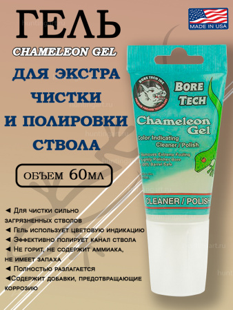 Гель для чистки и полировки Bore Tech Chameleon Gel с цветовой индикацией, 59 мл купить в интернет-магазине ХантингАрт