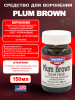 Средство для воронения Birchwood Plum Brown, 150 мл, коричневое купить в интернет-магазине ХантингАрт