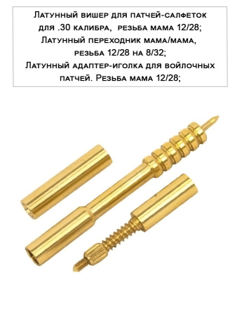 Набор За лентой, 7.62х54, 6в1, 620мм, ствол и патронник, СВД купить в интернет-магазине ХантингАрт