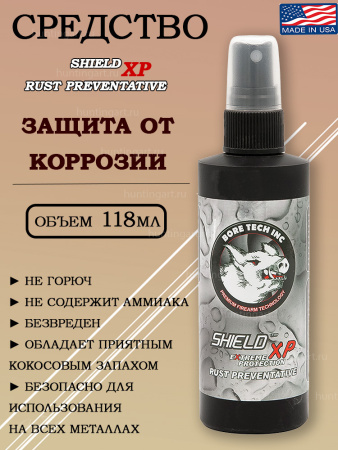 Смазка для консервации (защита от коррозии) Bore Tech Shield Rust Preventative, 120 мл купить в интернет-магазине ХантингАрт
