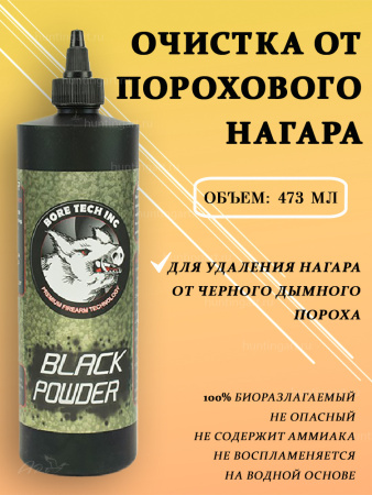 Средство Bore Tech Black Powder Cleaner для удаления нагара от черного дымного пороха, 473 мл купить в интернет-магазине ХантингАрт