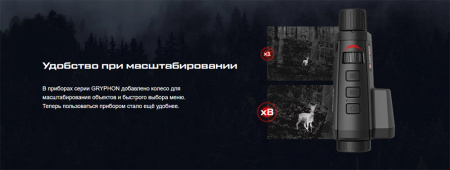 Тепловизионный монокуляр Hikmicro GRYPHON GH25L 384х288 купить в интернет-магазине ХантингАрт