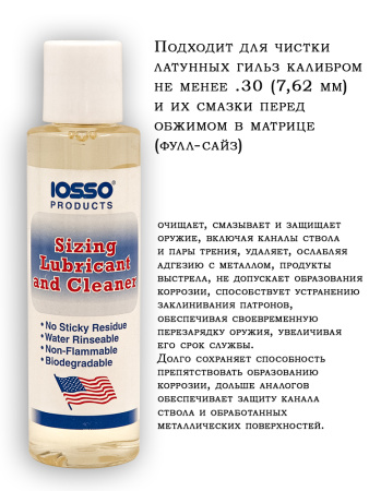 Средство для чистки и смазки оружия Iosso Sizing Lubricant and Cleaner, 120 мл купить в интернет-магазине ХантингАрт