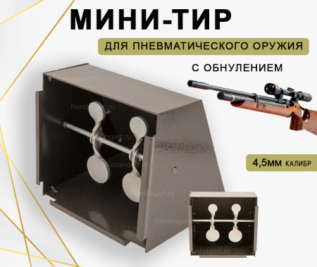 Мини-тир Stalker Пропеллер для пневматического оружия 4,5 мм, 4 медальона купить в интернет-магазине Хантингарт